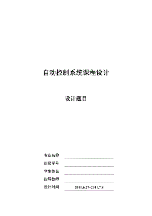 自动控制系统课程设计基于组态软件的智能楼宇控制系统设计.doc