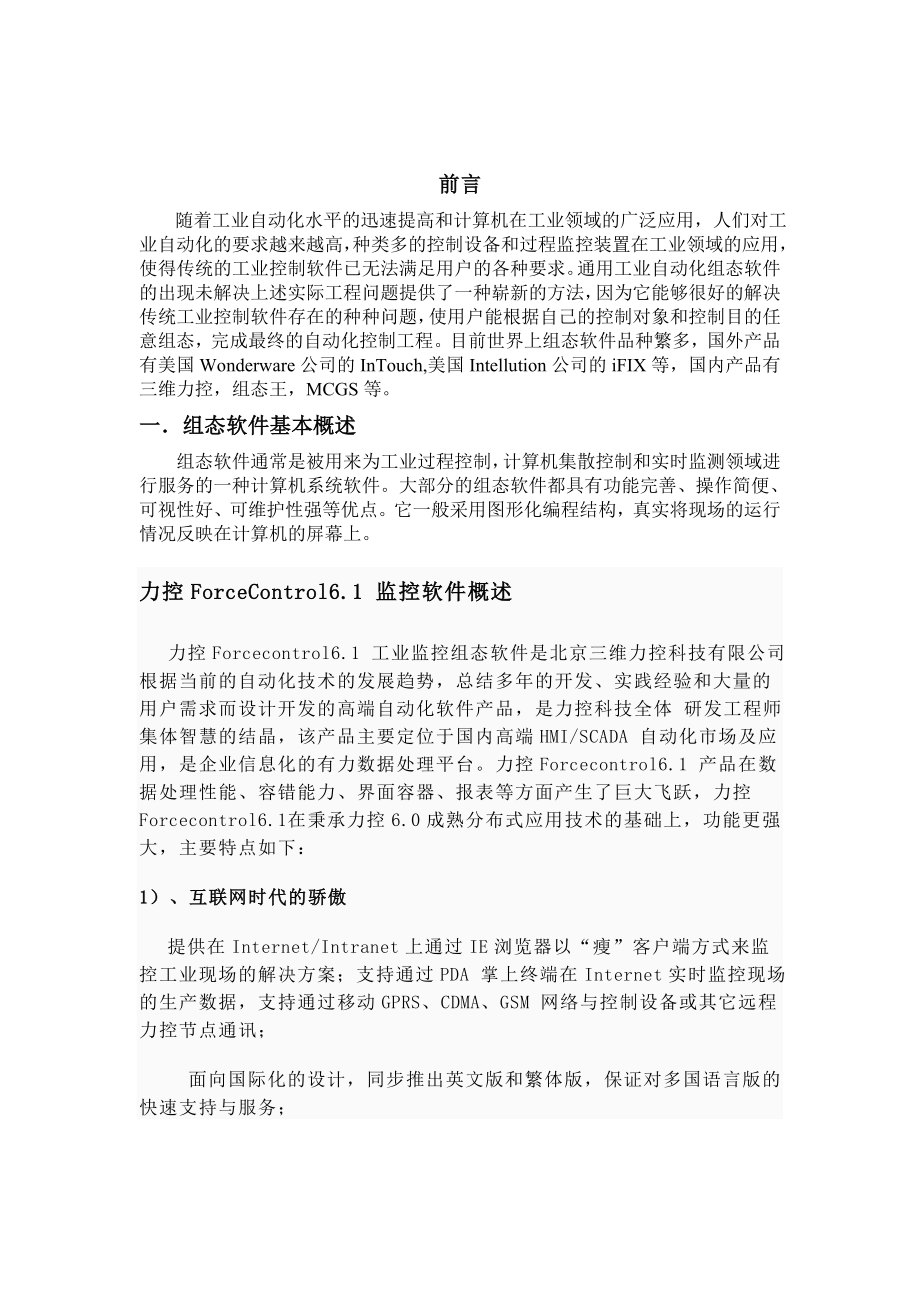 自动控制系统课程设计基于组态软件的智能楼宇控制系统设计.doc_第3页