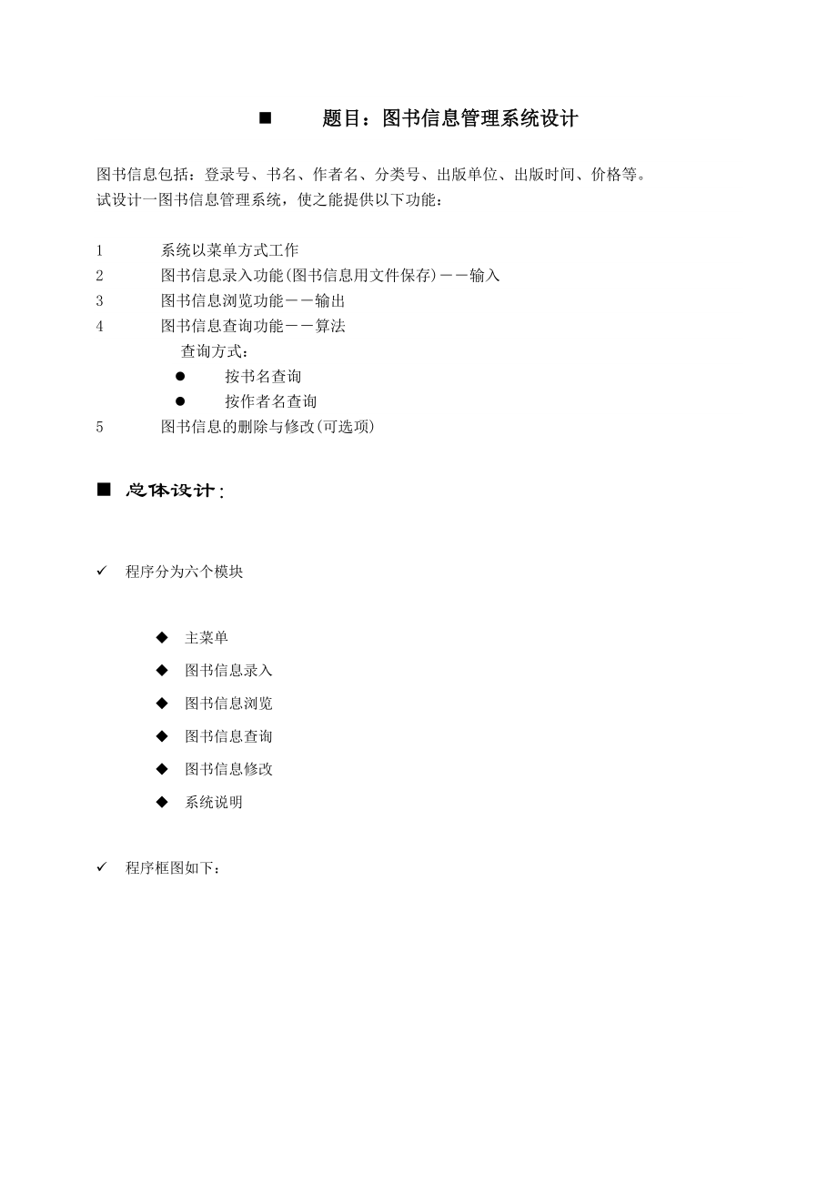 程序设计基础课程设计报告.doc_第2页