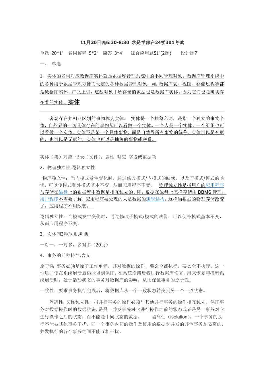 数据库新版答案.doc_第1页