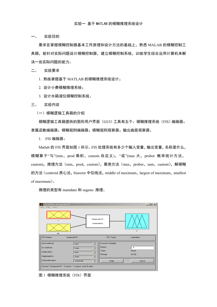 《智能控制》实验指导书.doc_第2页