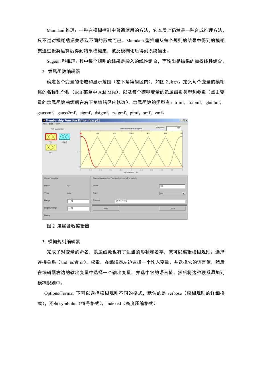 《智能控制》实验指导书.doc_第3页