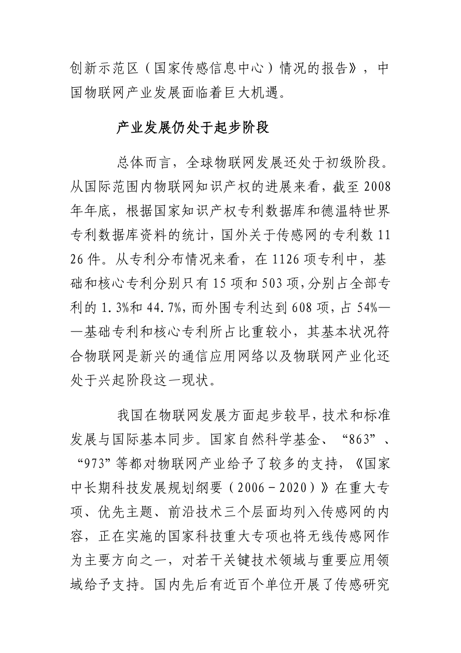 物联网应用中国物联网产业及细分市场初探.doc_第2页