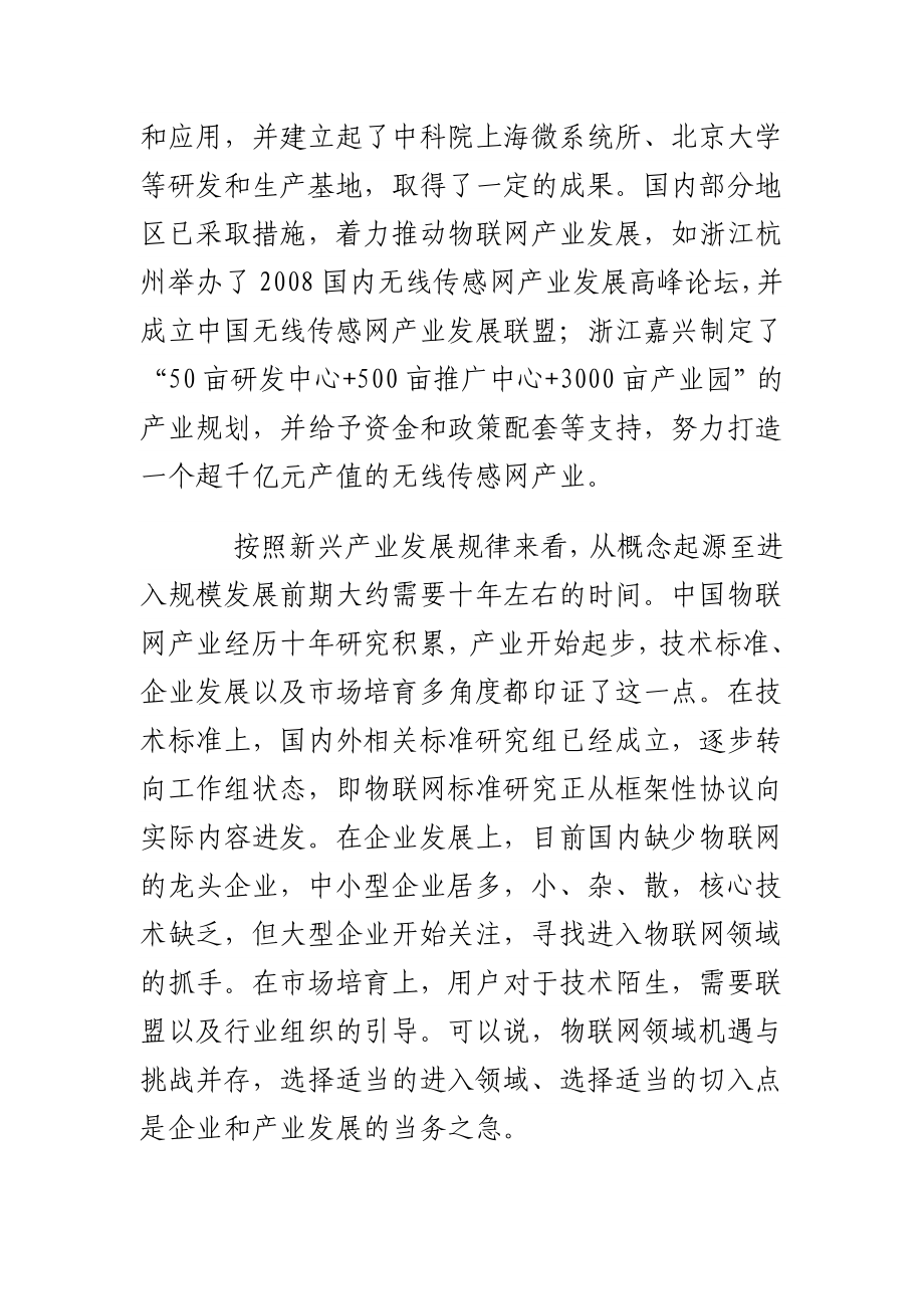 物联网应用中国物联网产业及细分市场初探.doc_第3页