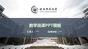 首都师范大学-ppt模板课件.ppt