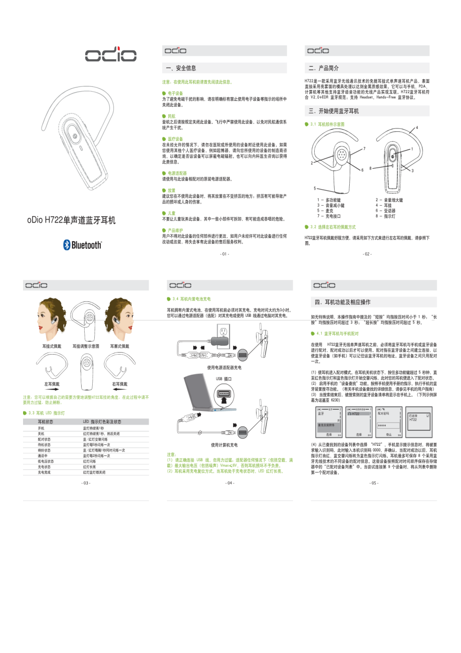 oDioH722单声道蓝牙耳机使用说明书.doc_第1页