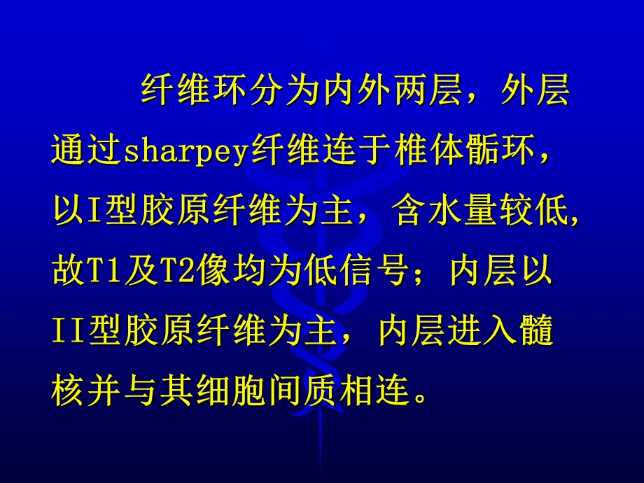 椎间盘病变的影像学诊断.ppt_第3页