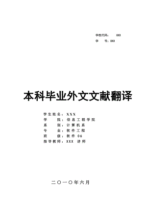 203.B基于JSP的酒店客房管理系统 外文文献翻译.doc