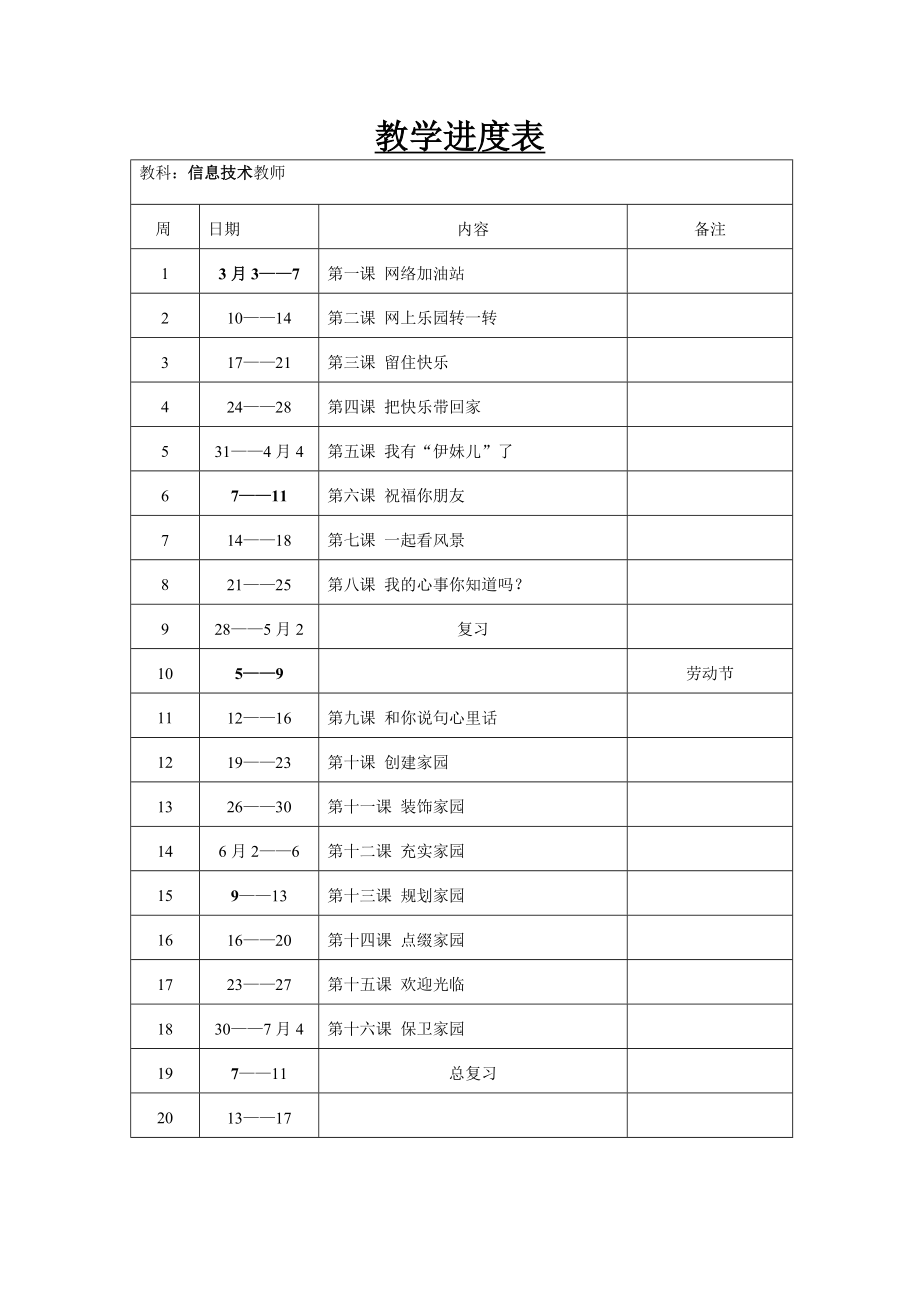 龙教版信息技术四级第四册导学案.doc_第1页