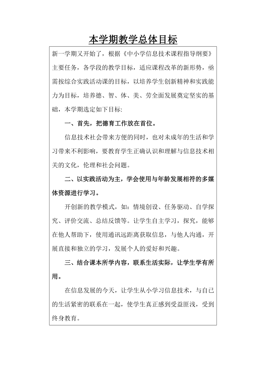 龙教版信息技术四级第四册导学案.doc_第2页