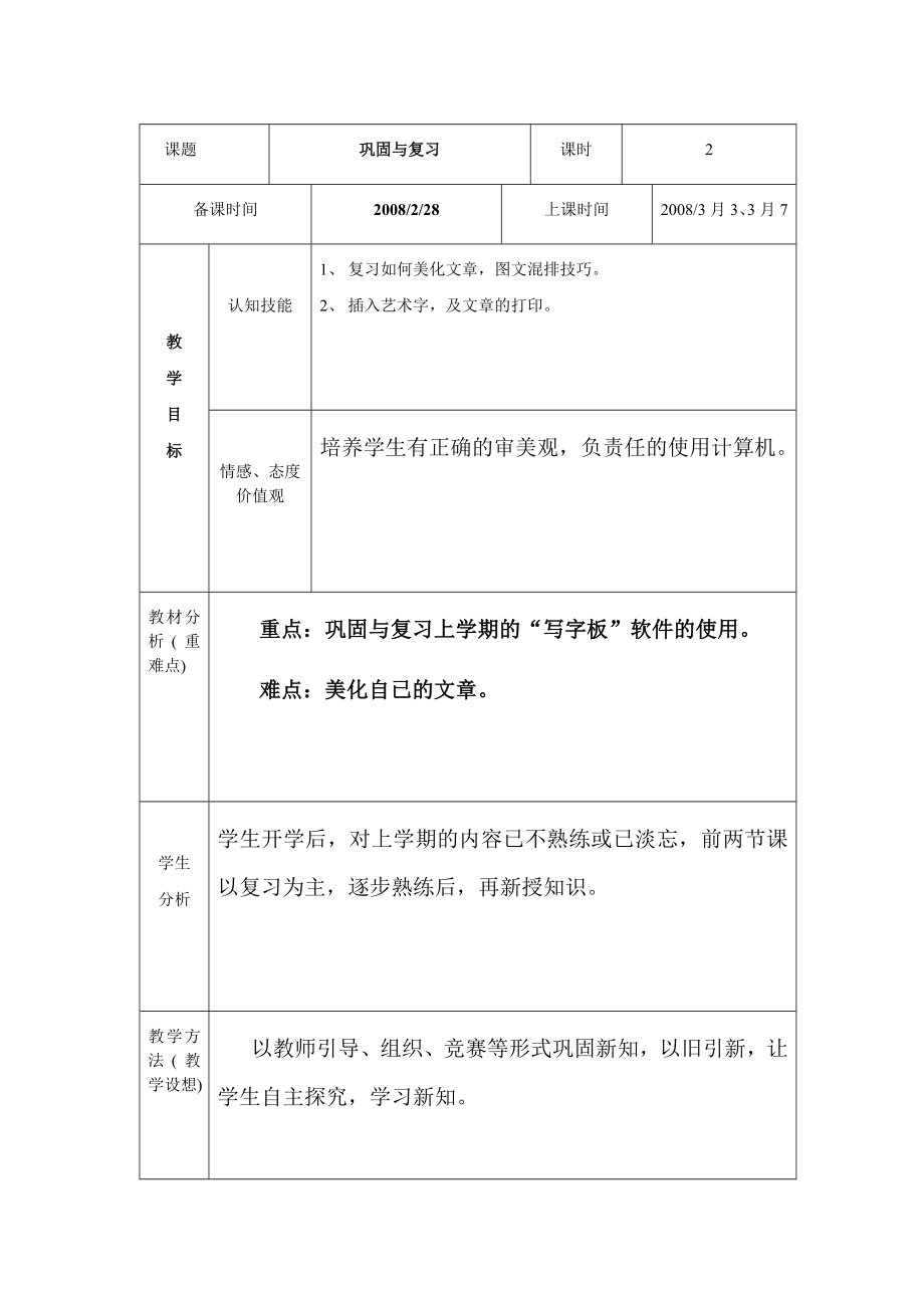 龙教版信息技术四级第四册导学案.doc_第3页