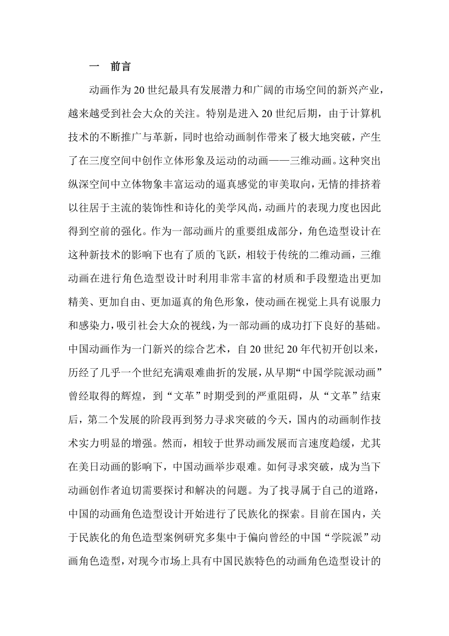 以《秦时明月》说中国动画设计特点动漫设计论文.doc_第3页