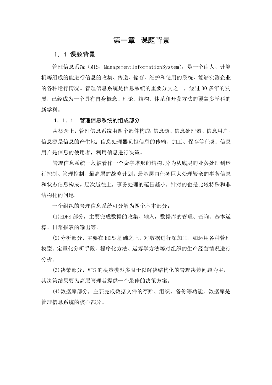 GCIM车辆管理查询—VB的运用毕业论文.doc_第3页