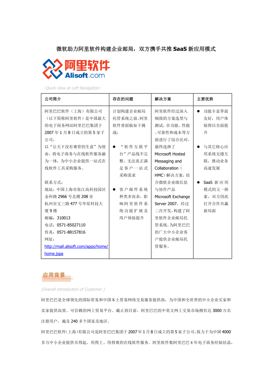 微软助力阿里软件构建企业邮局双方携手共推SaaS新应用模式 Quick &#46;&#46;&#46;.doc_第1页