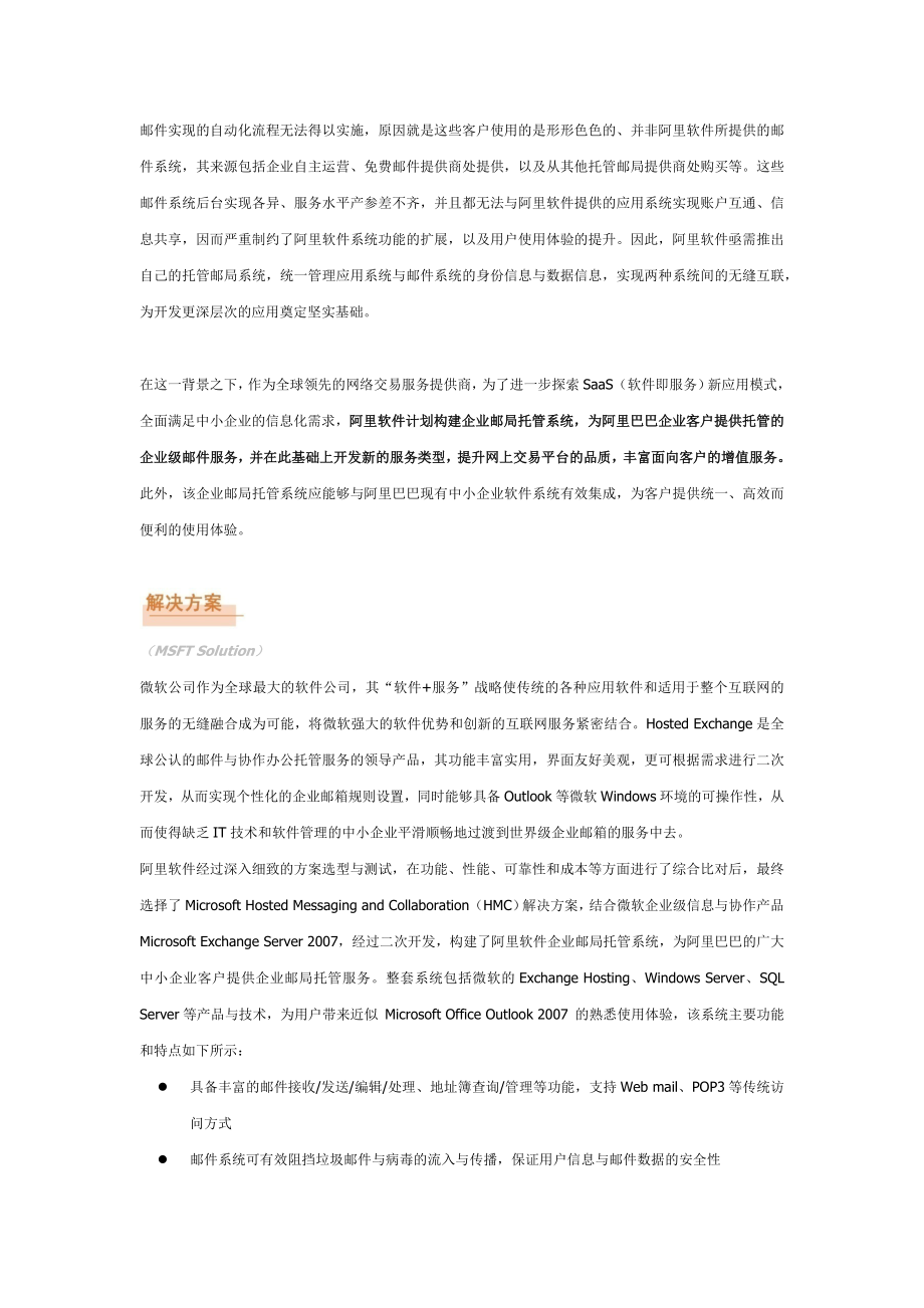 微软助力阿里软件构建企业邮局双方携手共推SaaS新应用模式 Quick &#46;&#46;&#46;.doc_第3页