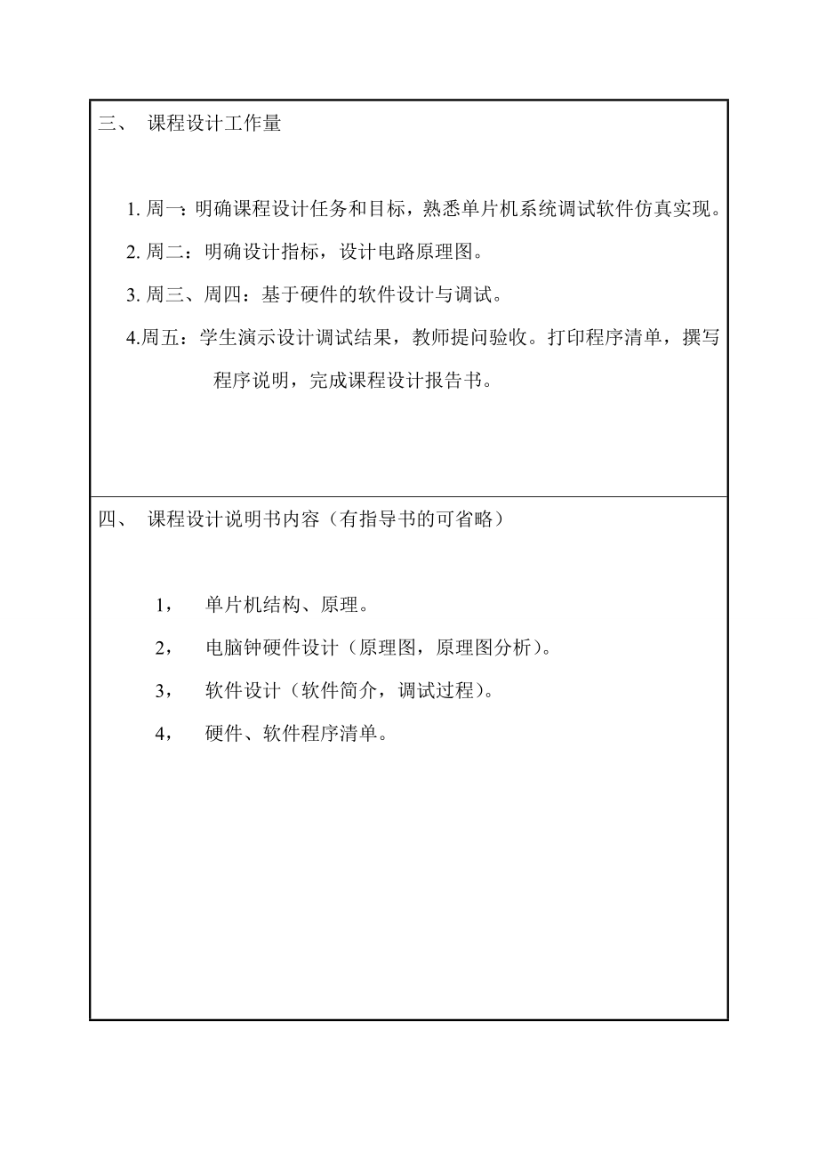 单片机原理与应用课程设计基于单片机的电脑钟的设计.doc_第3页