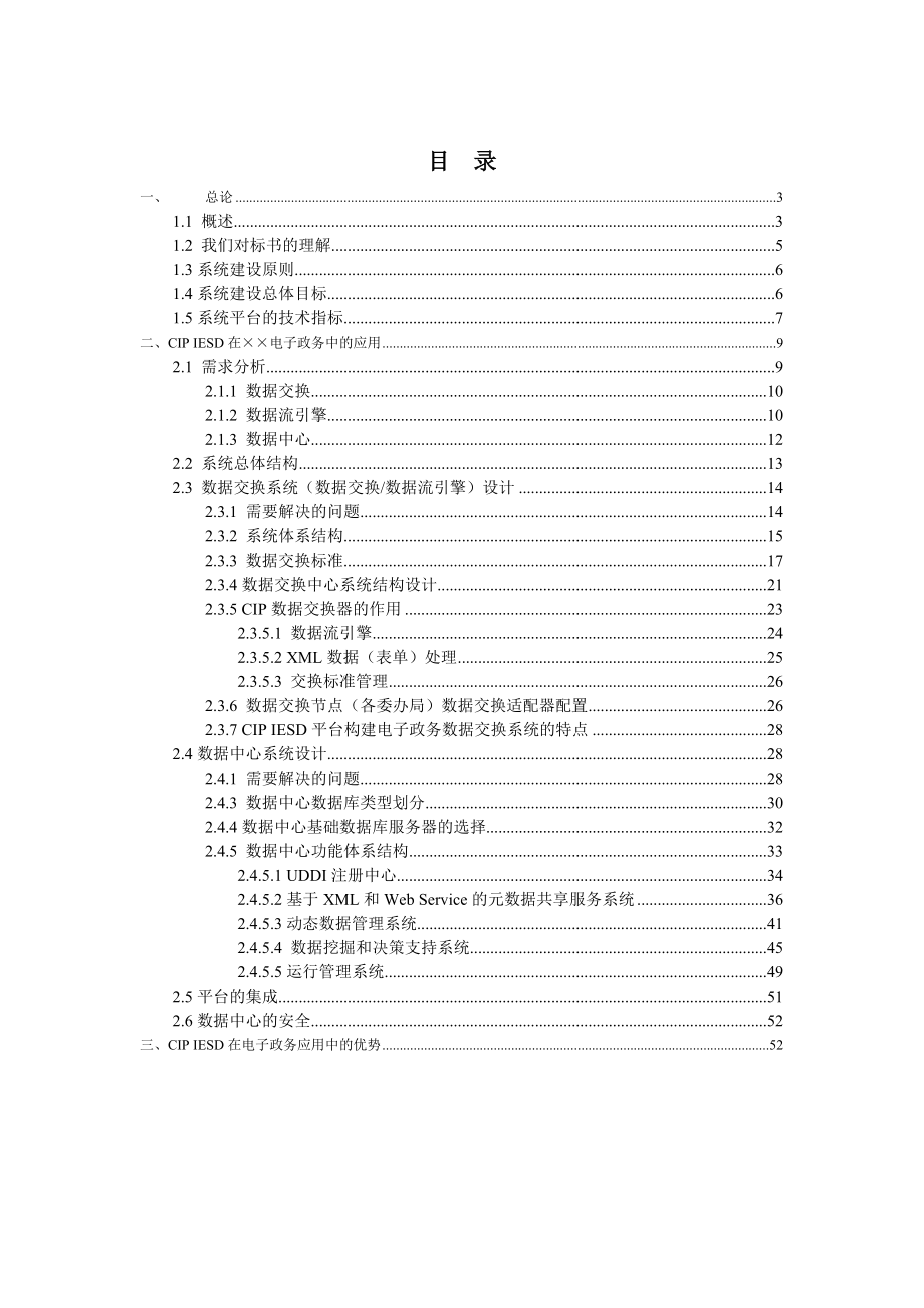 电子政务数据交换、数据流引擎及数据中心.doc_第2页