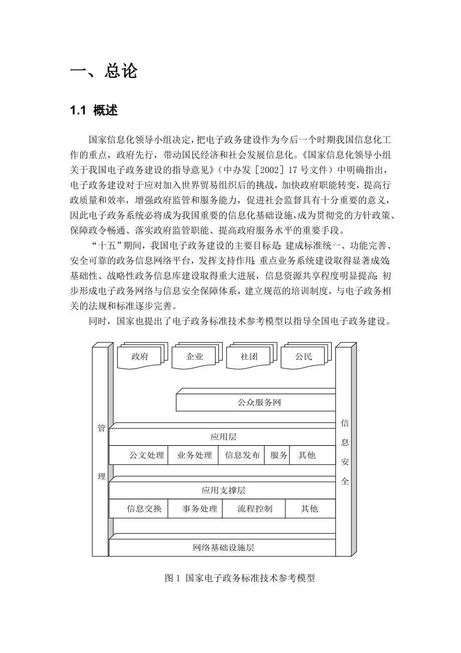 电子政务数据交换、数据流引擎及数据中心.doc_第3页