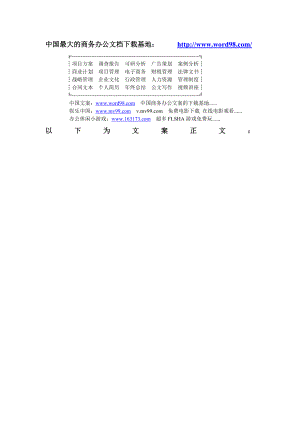 XX杀毒软件网络版企业防病毒解决方案.doc