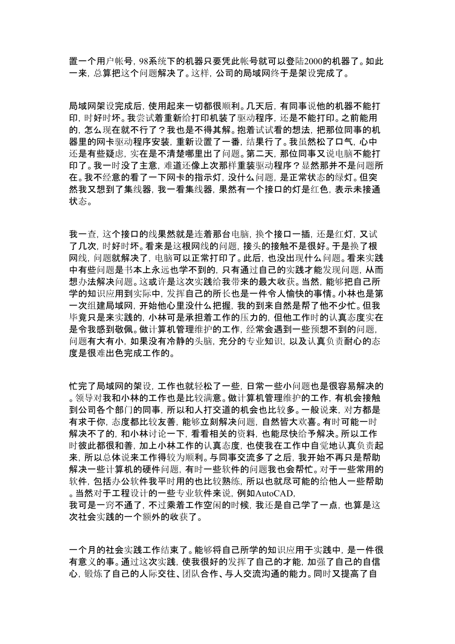 公司组建局域网实习报告报告.doc_第2页