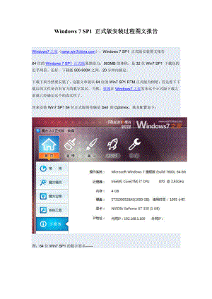 Windows 7 SP1 正式版安装过程图文报告.doc