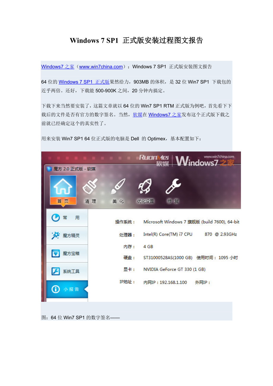 Windows 7 SP1 正式版安装过程图文报告.doc_第1页