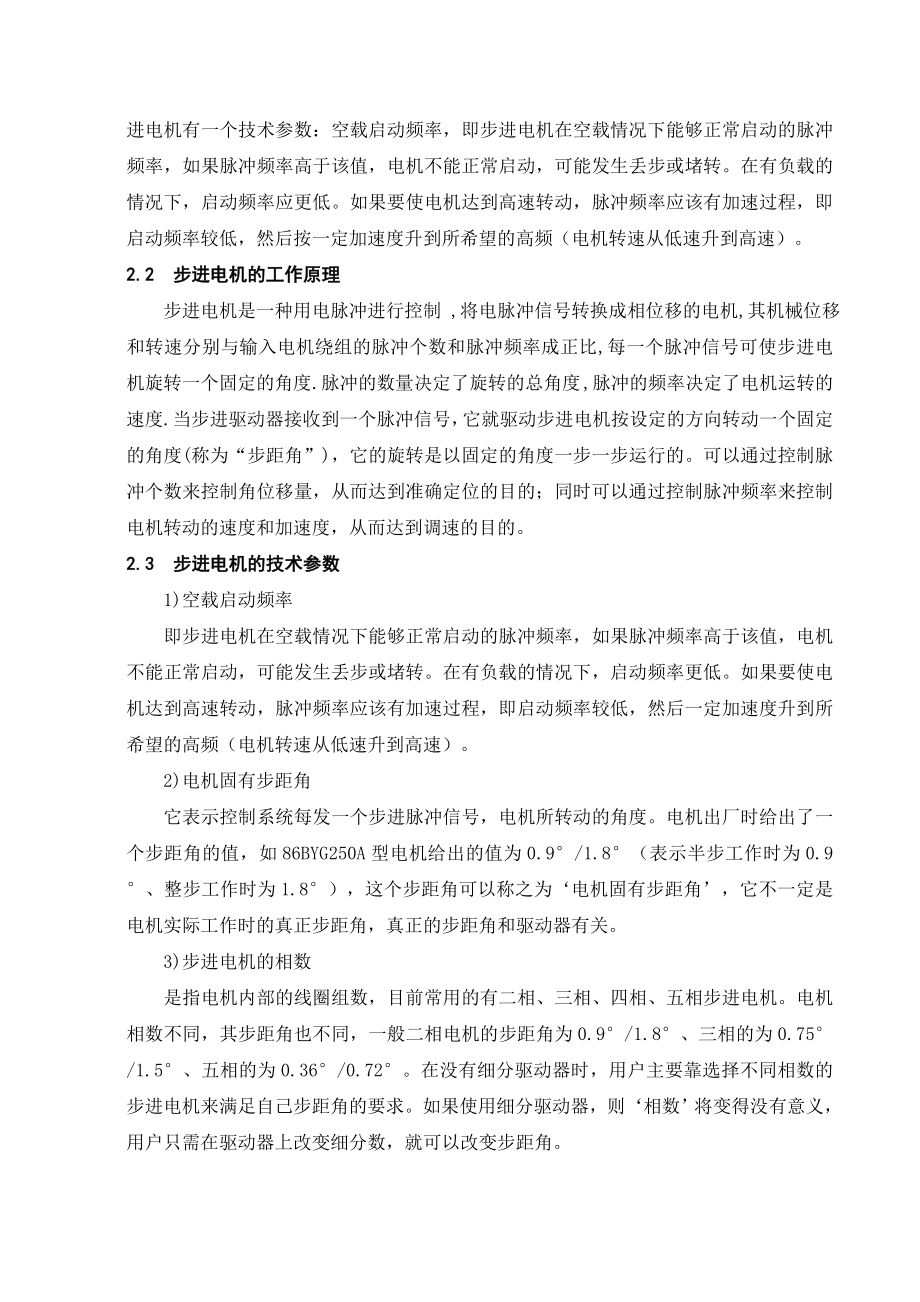 三相六拍步进电机控制系统设计.doc_第2页