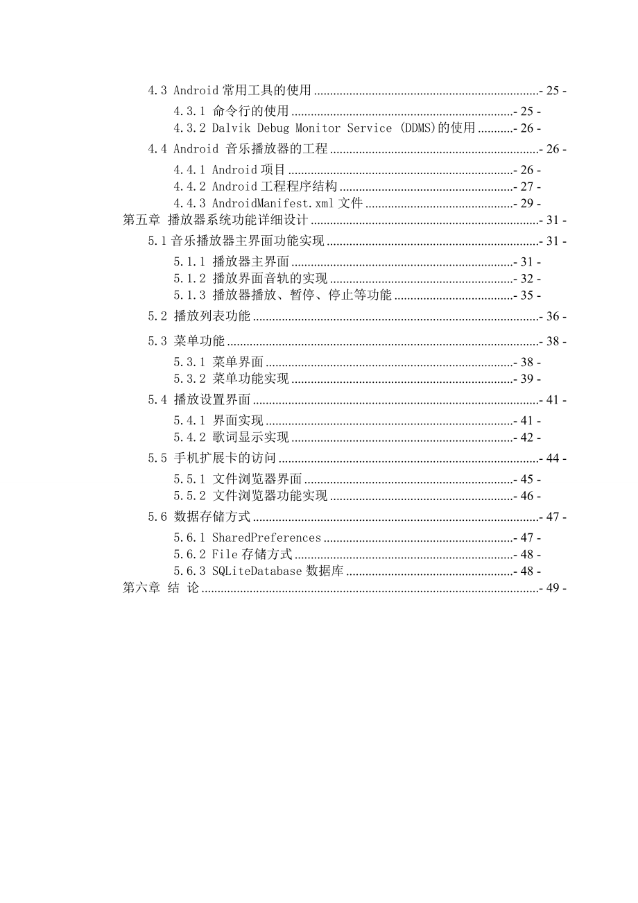 基于Android平台的在线音乐客户端设计与实现毕业论文.doc_第2页