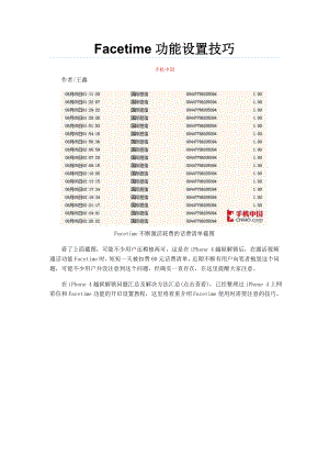 Iphone 4 Facetime功能设置技巧.doc