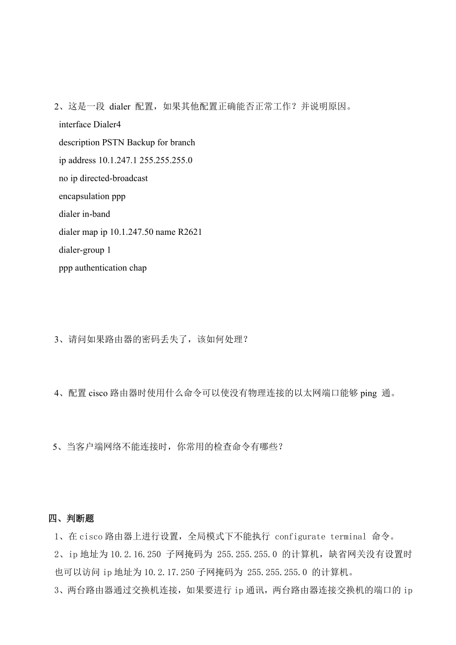 信息技术部笔试题(分公司IT人员网络部分).doc_第2页