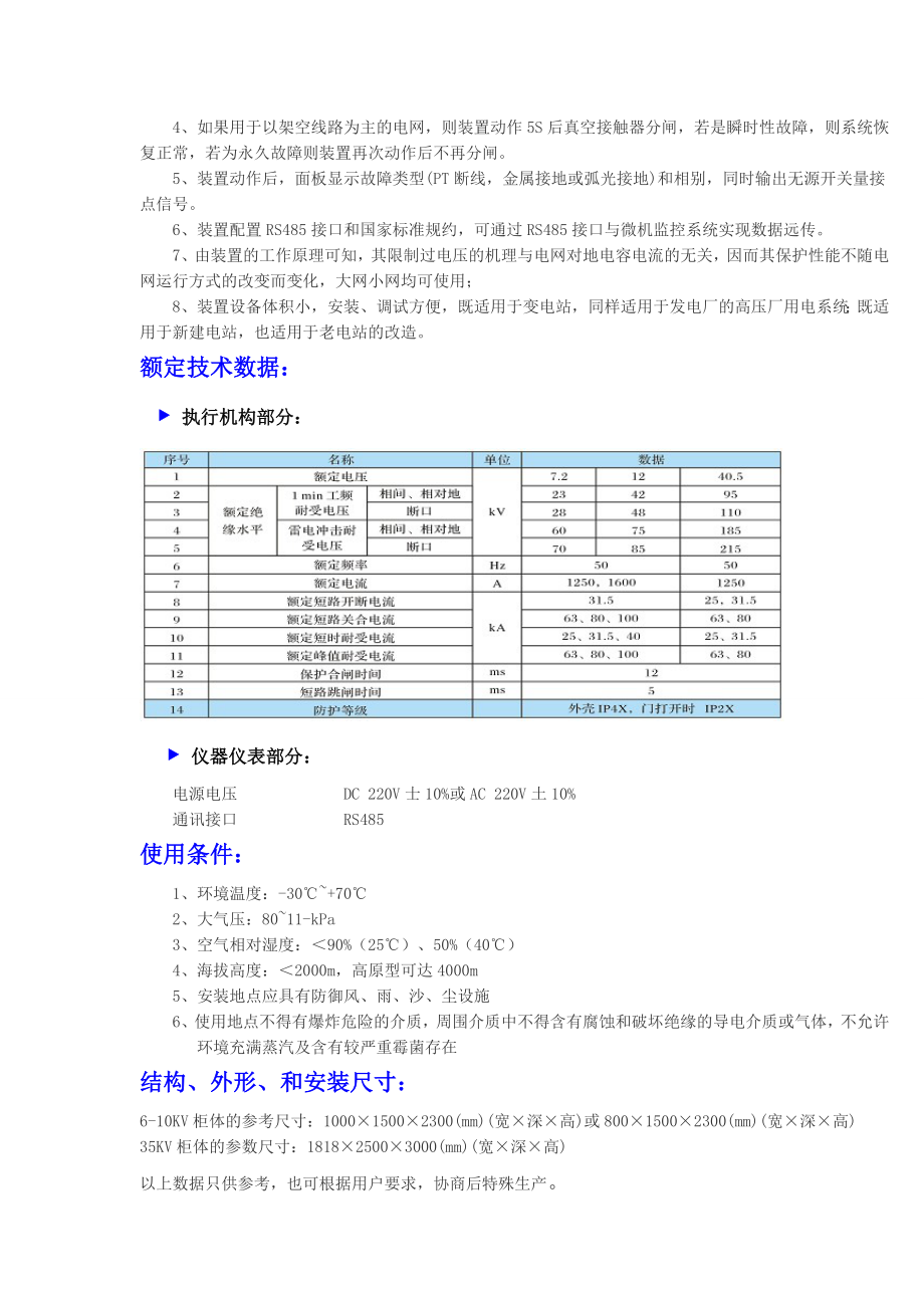 HDX消弧消谐及PT柜说明书下载.doc_第3页