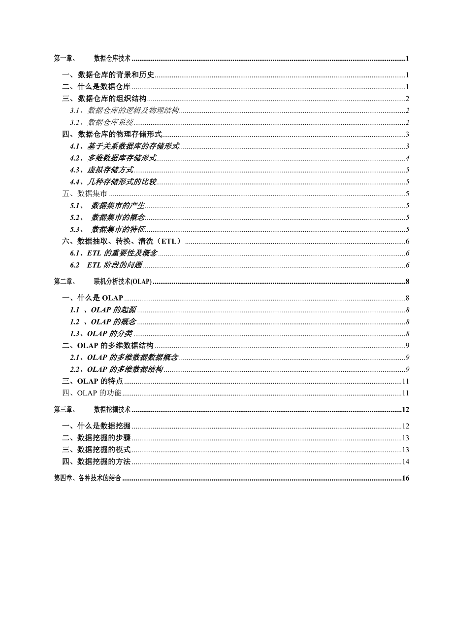 BI技术白皮书.doc_第2页