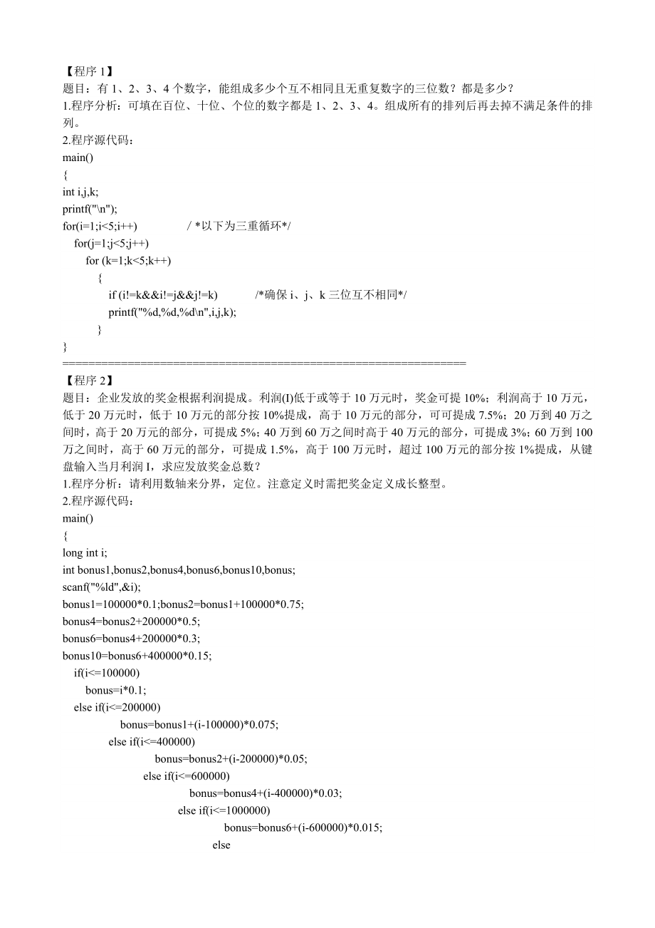 【计算机】C语言实例100题.doc_第1页