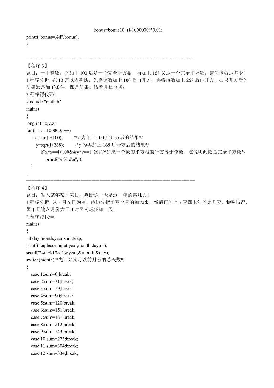 【计算机】C语言实例100题.doc_第2页