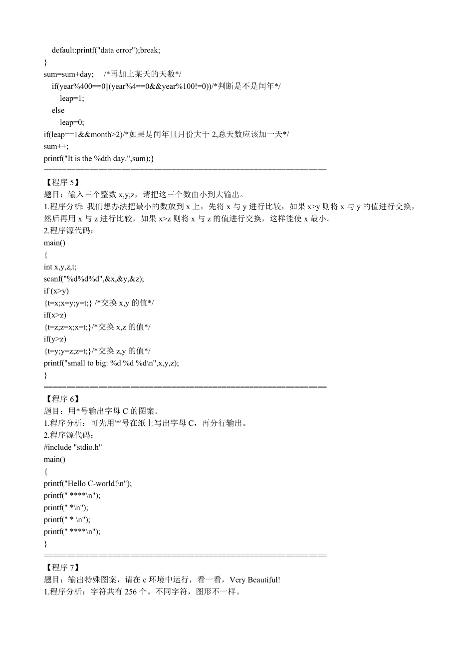 【计算机】C语言实例100题.doc_第3页