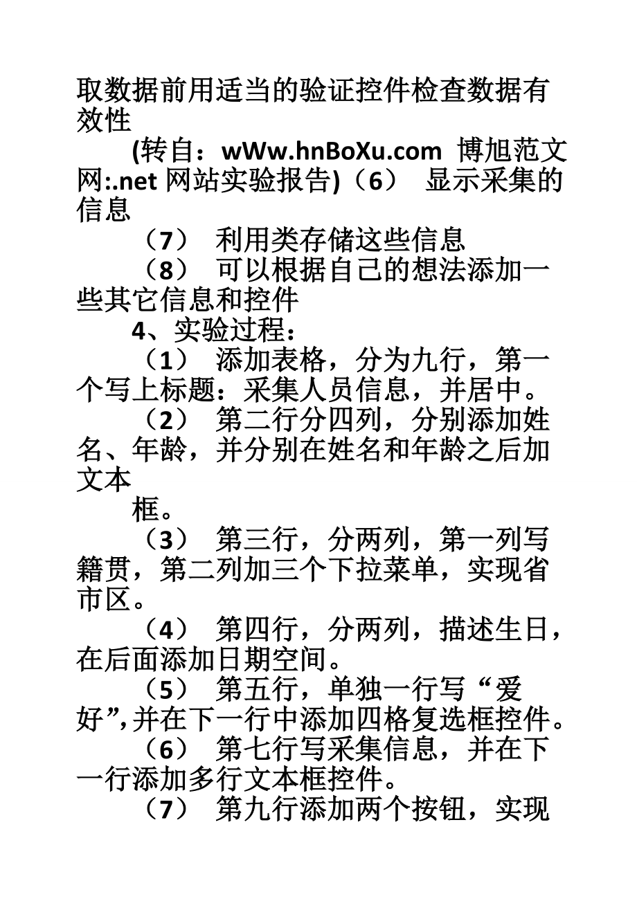 net网站实验报告.doc_第3页