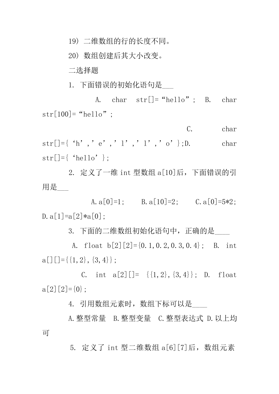 java二维数组练习题.doc_第2页