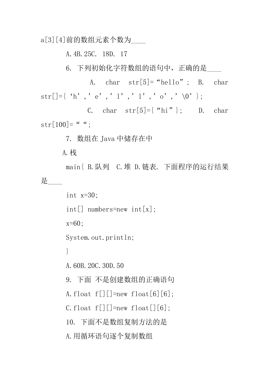 java二维数组练习题.doc_第3页