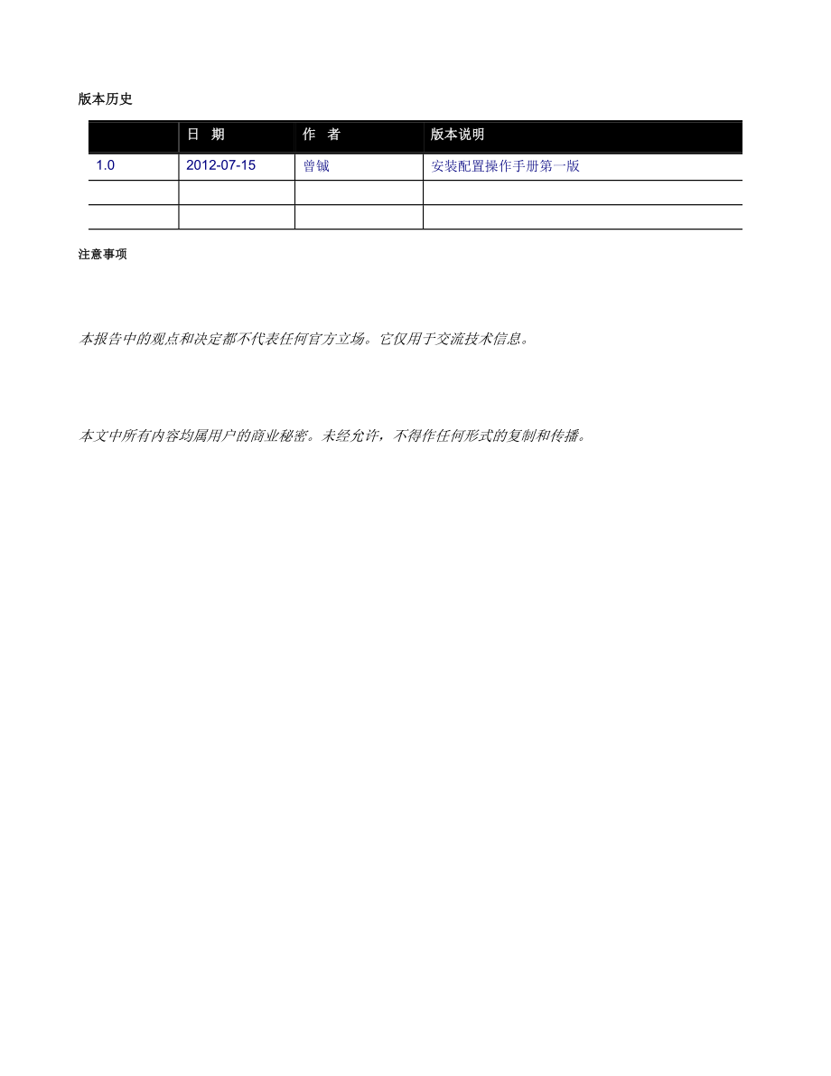 CommVault一体化数据管理系统 安装配置操作手册.doc_第2页