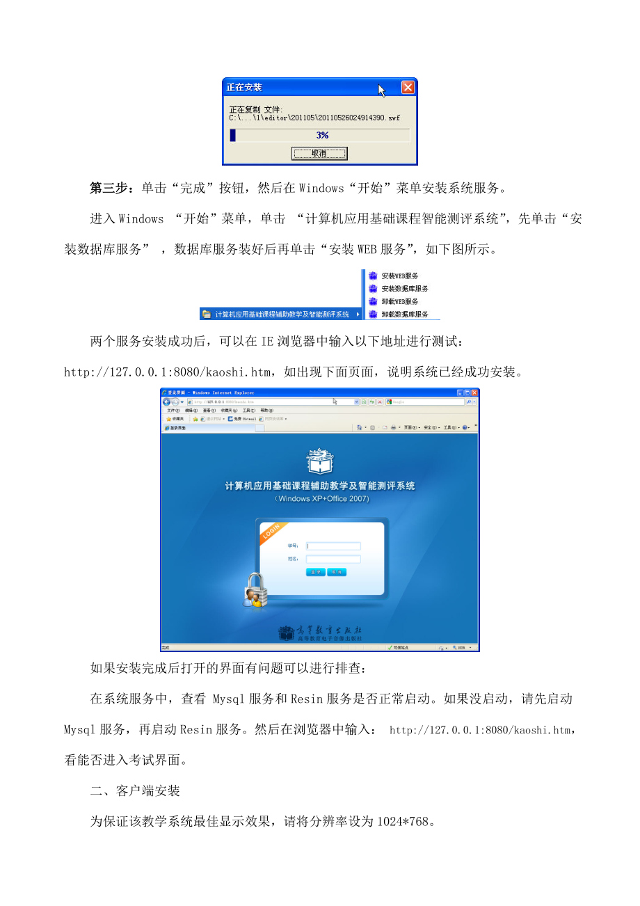 计算机应用基础课程辅助教学及智能测评系统使用手册——单机版.doc_第2页