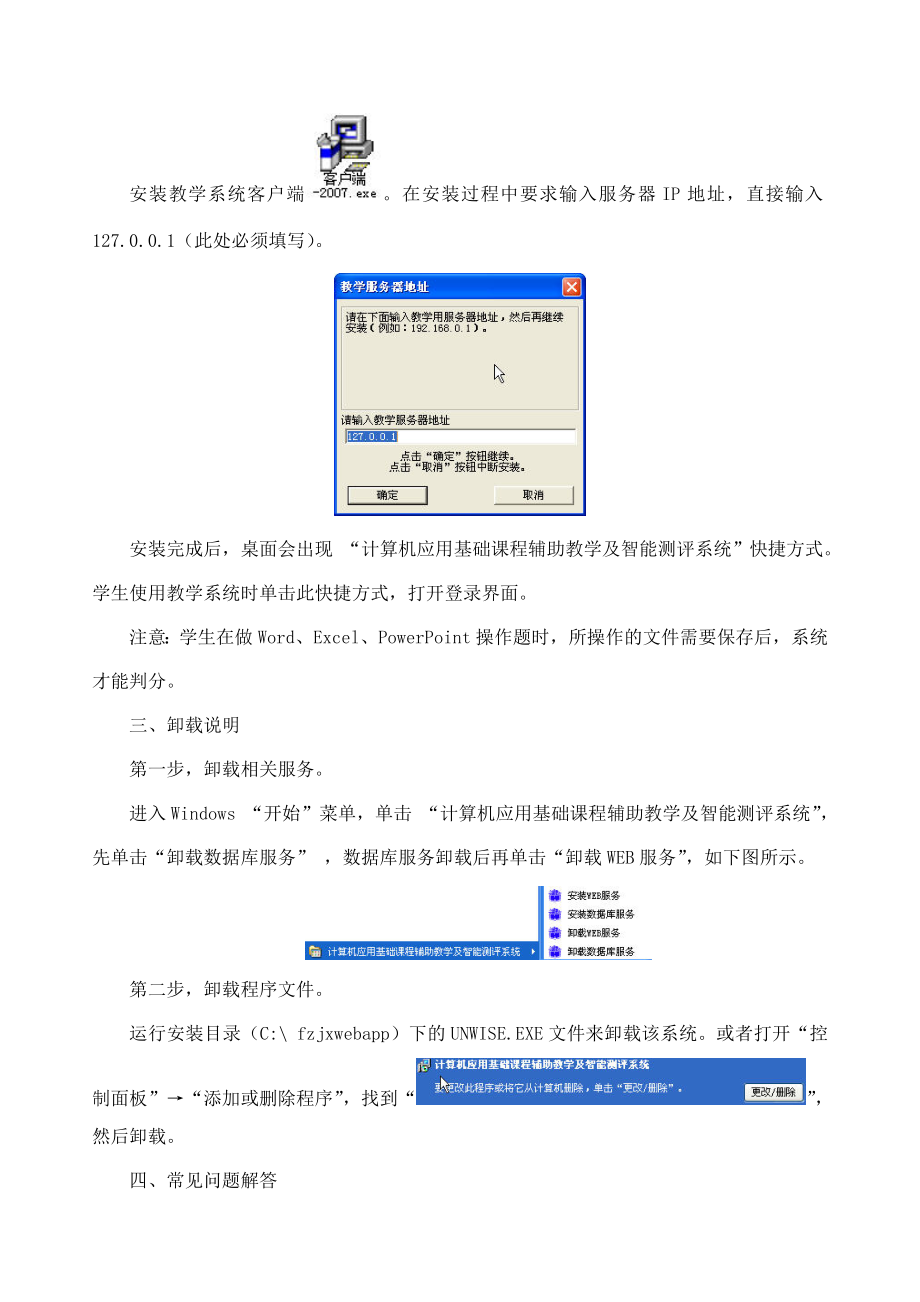 计算机应用基础课程辅助教学及智能测评系统使用手册——单机版.doc_第3页