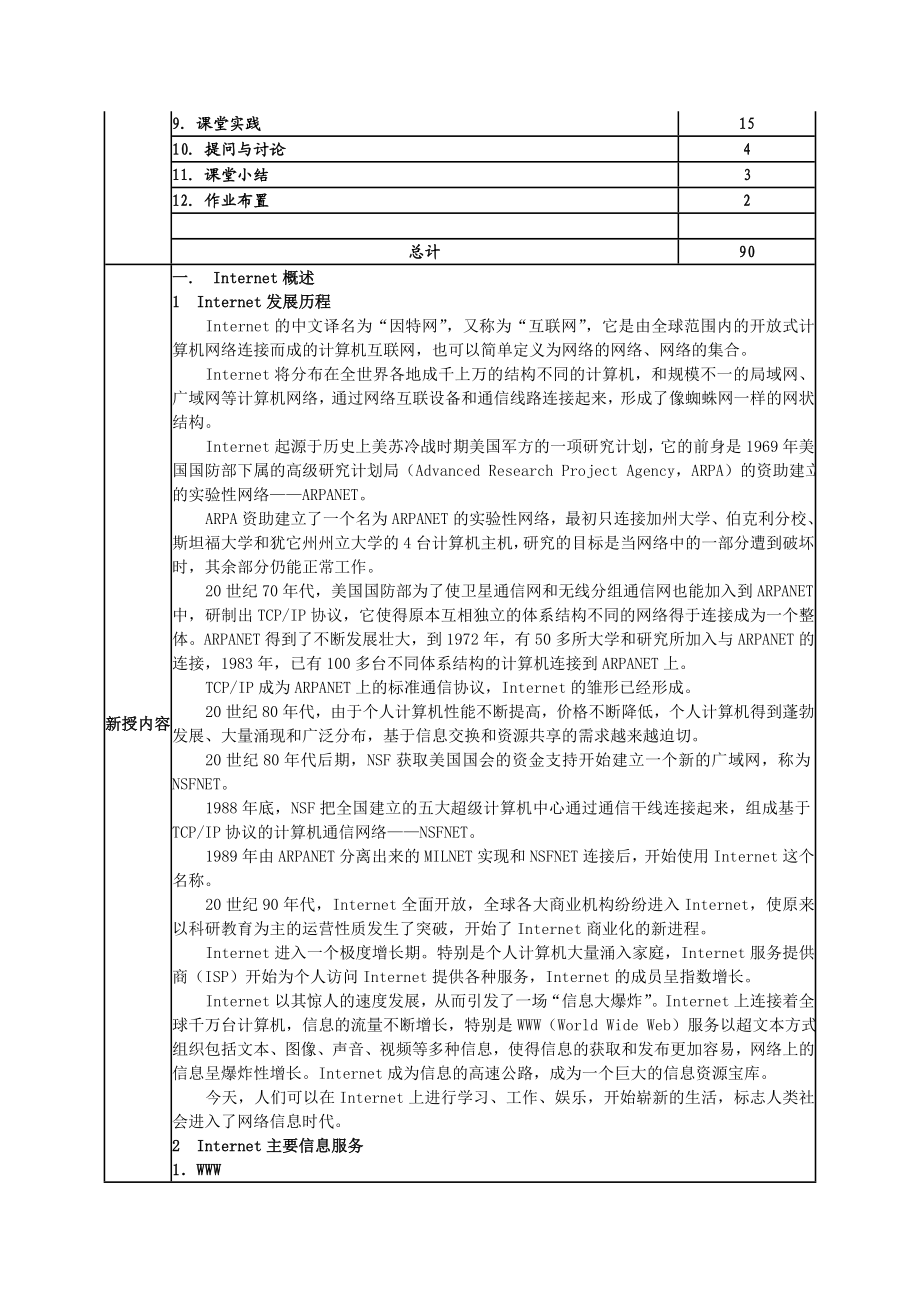 Internet应用教案.doc_第2页