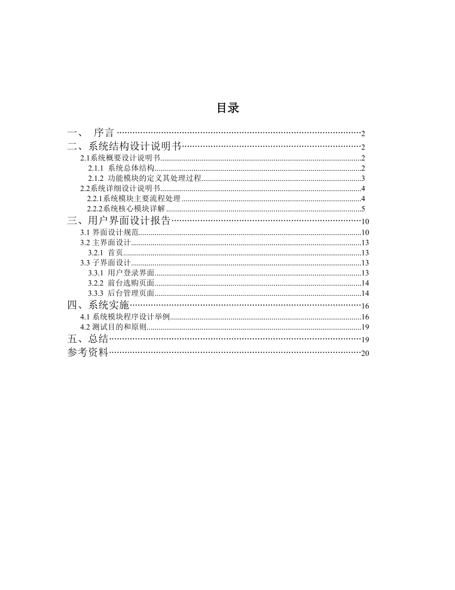 ASP&#46;NET网上书籍销售系统（毕业论文）.doc_第2页