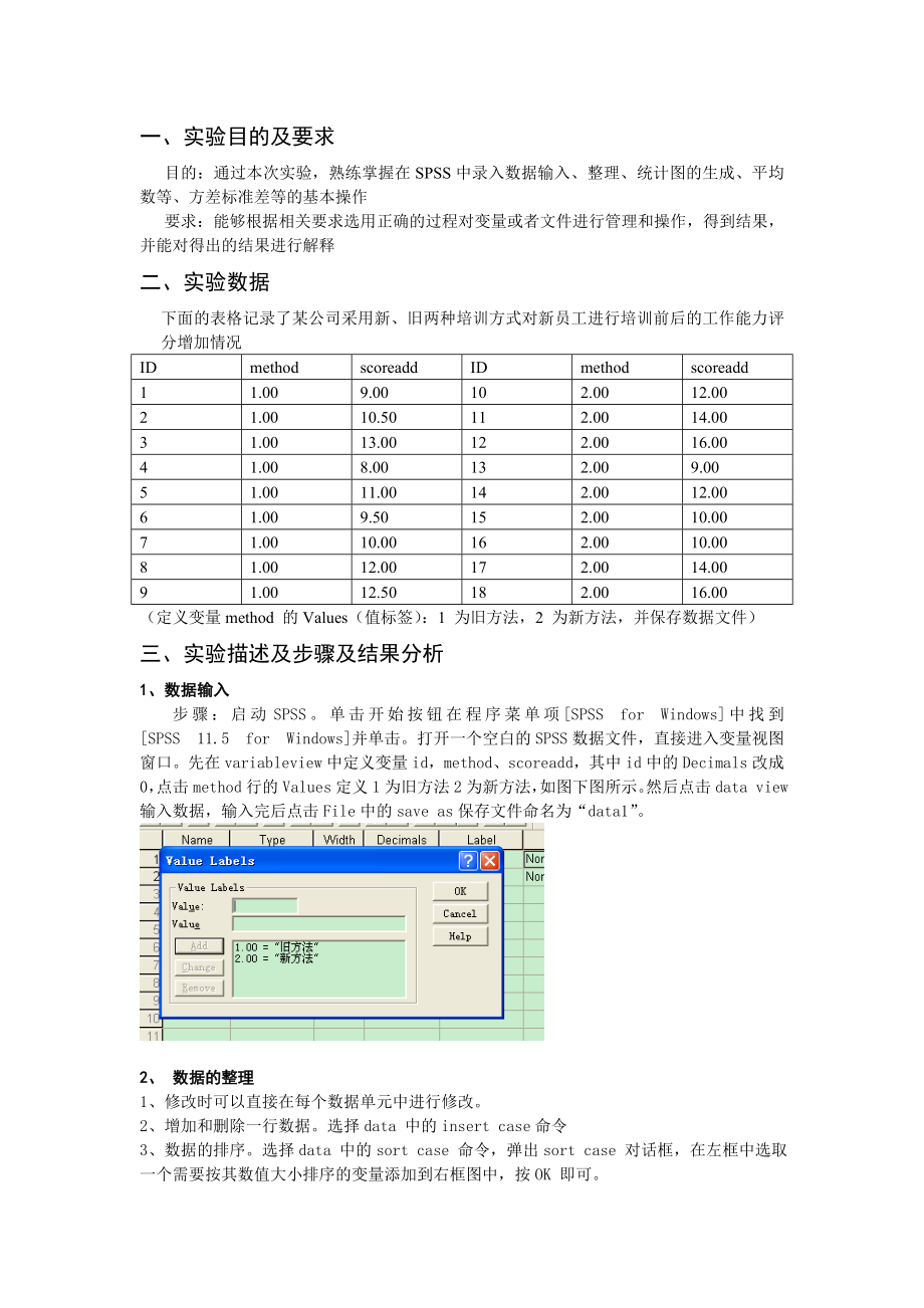 SPSS实验上机实验.doc_第2页