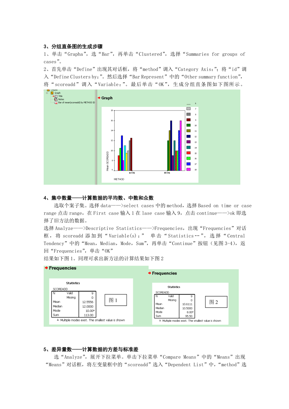 SPSS实验上机实验.doc_第3页