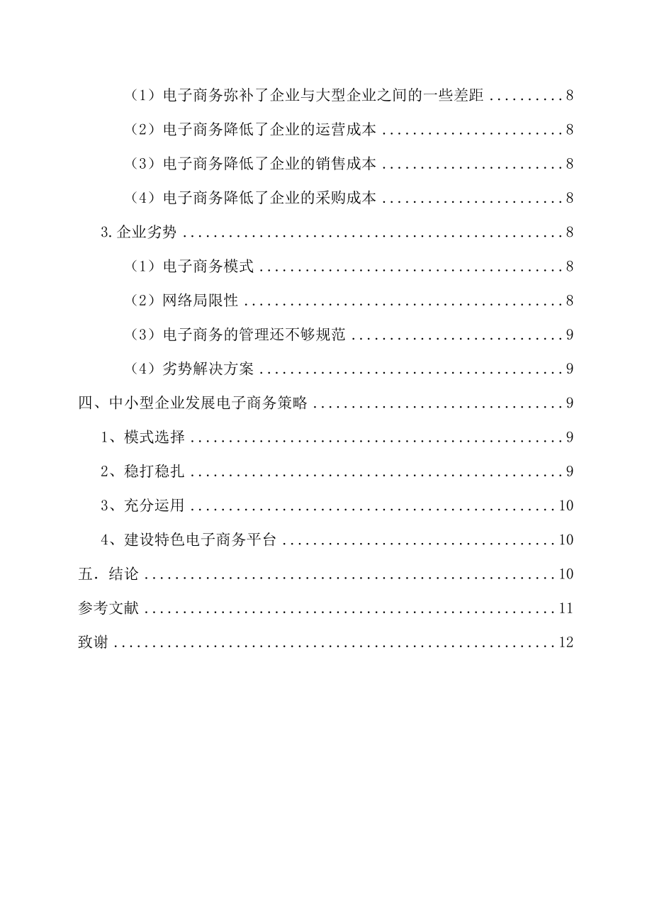 华强公司电子商务应用策略电子商务毕业论文.doc_第2页