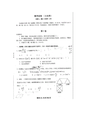 天津市第二次六校联考数学文模拟试卷(扫描仪).doc