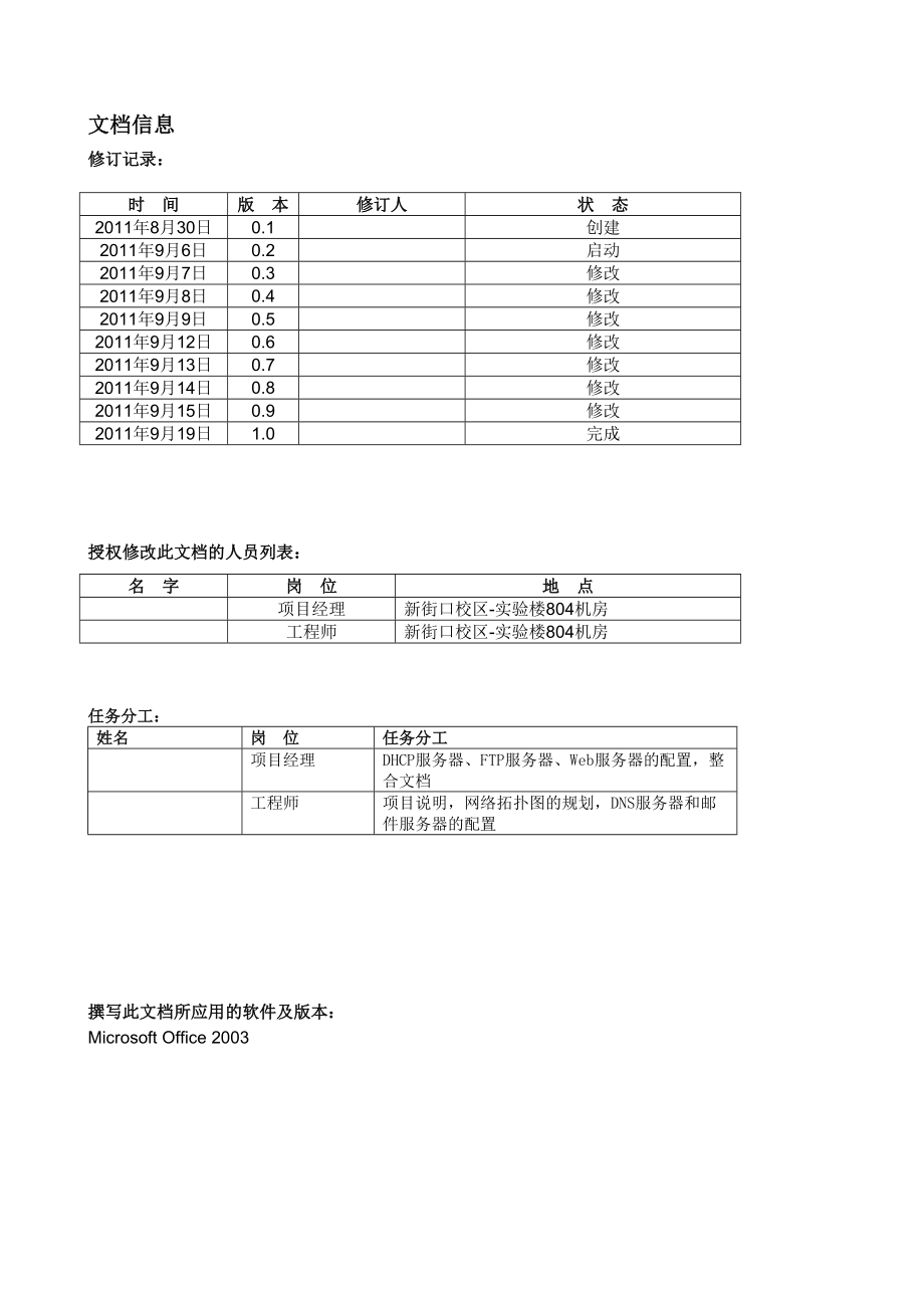 计算机网络技术毕业实训.doc_第3页