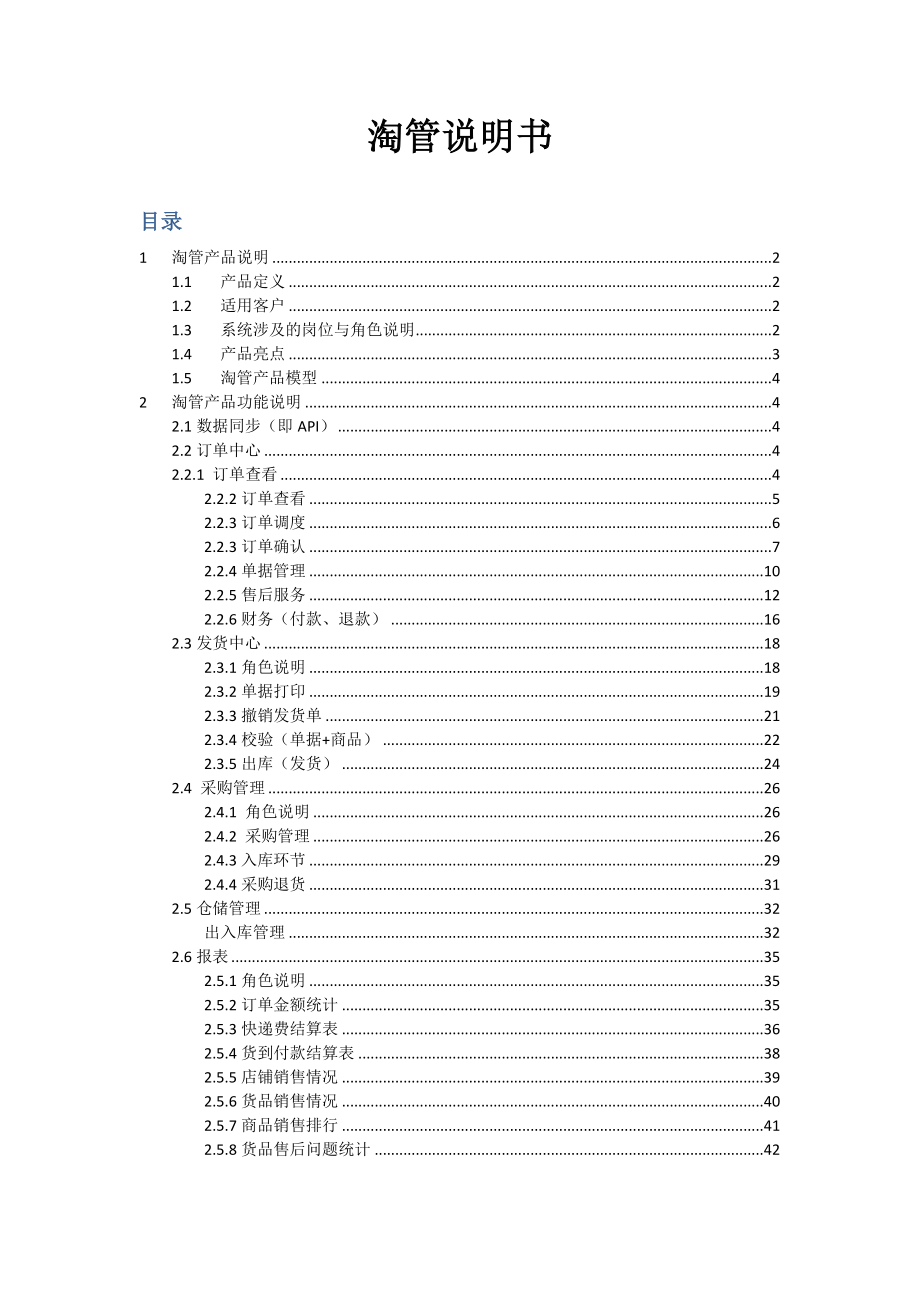 淘管功能说明书(v2.0).doc_第1页