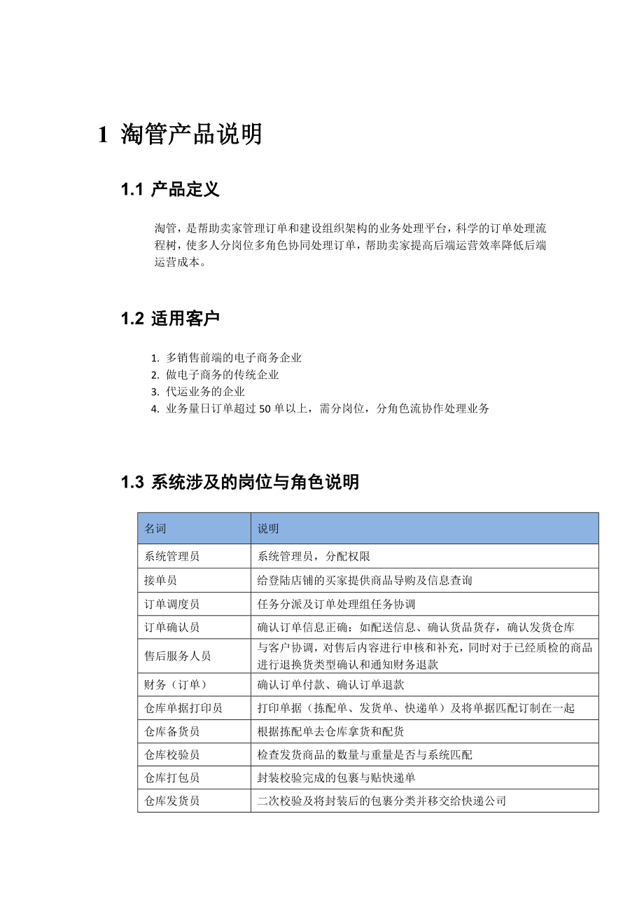 淘管功能说明书(v2.0).doc_第3页